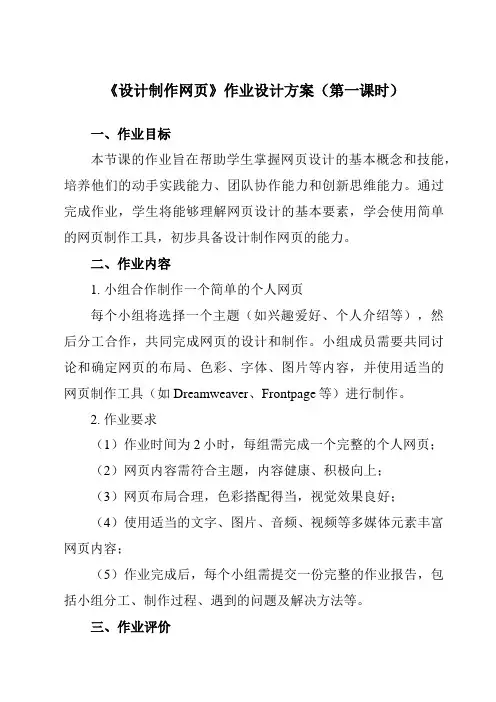 《第1章 第2节 设计制作网页》作业设计方案-初中信息技术河大版23第二册自编模拟