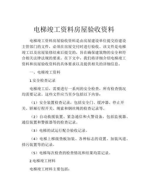 电梯竣工资料房屋验收资料