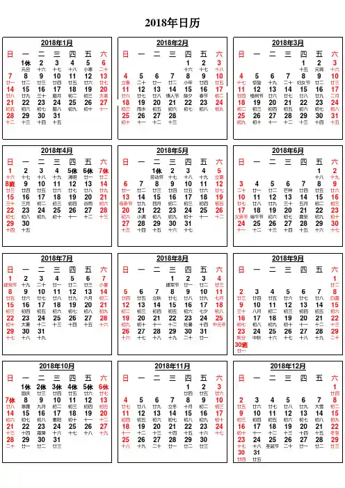 2018年日历-假日调休完美A4打印版