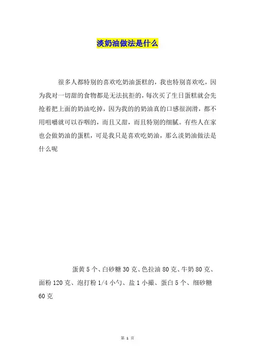 淡奶油做法是什么