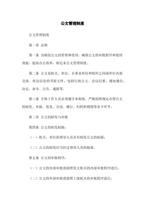 公文管理制度