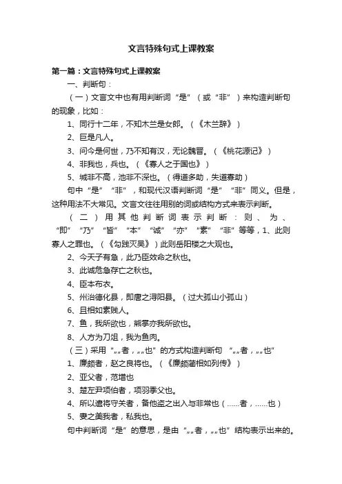 文言特殊句式上课教案