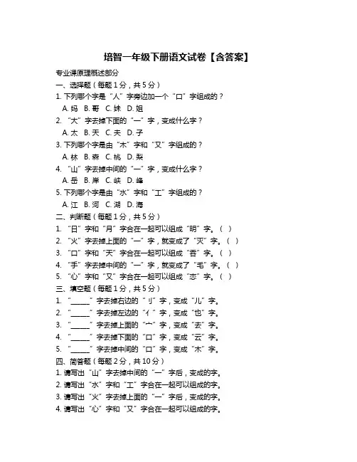 培智一年级下册语文试卷【含答案】