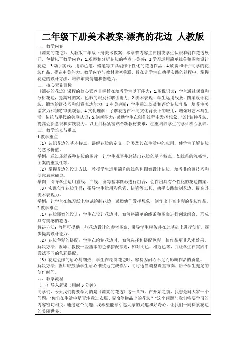 二年级下册美术教案-漂亮的花边人教版