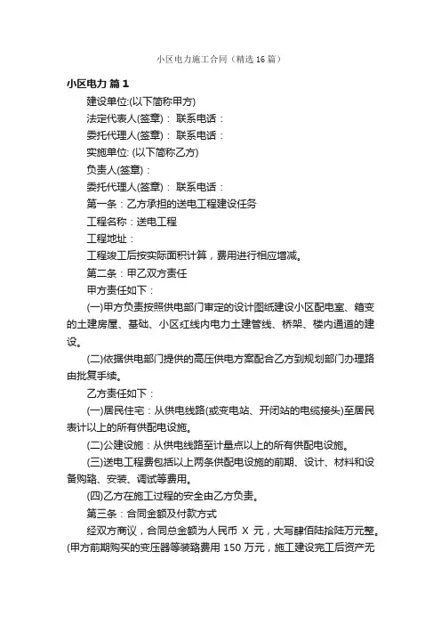 小区电力施工合同（精选16篇）