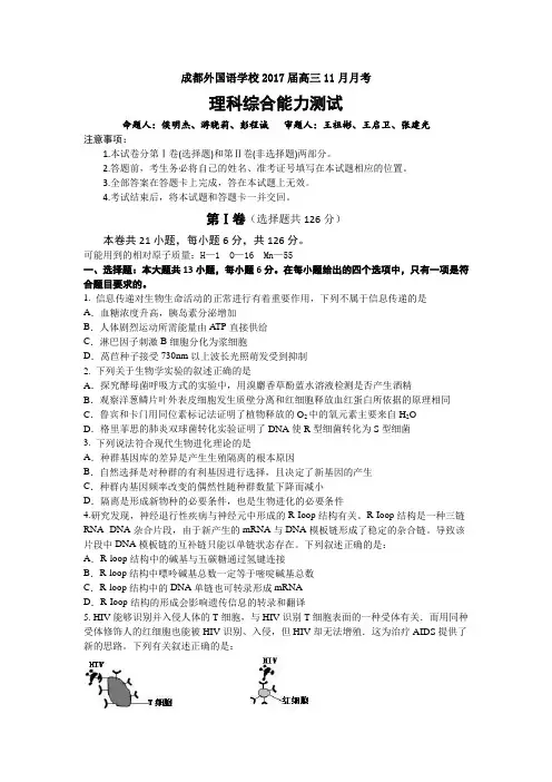 理综卷·2017届四川省成都外国语学校高三11月月考(2016.11)