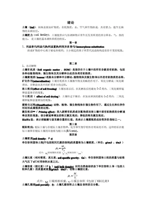 土壤学考试名词解释