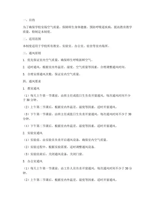 学校室场通风制度