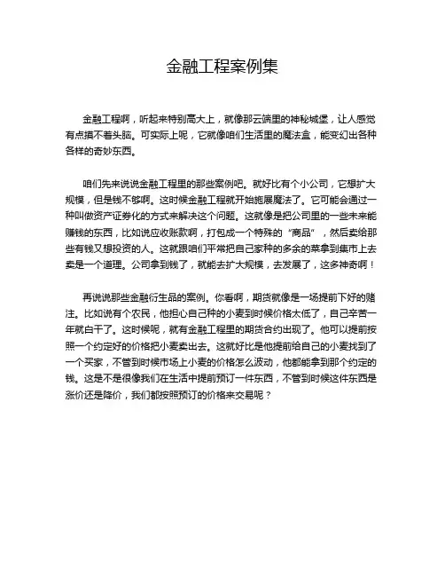 金融工程案例集