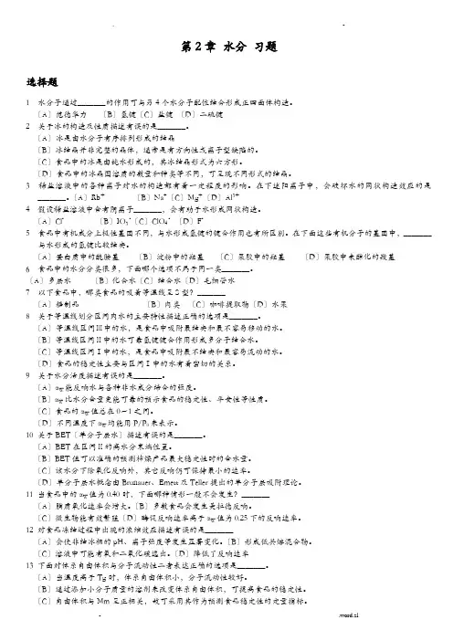 食品化学复习题及答案