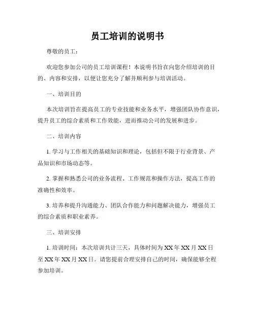 员工培训的说明书