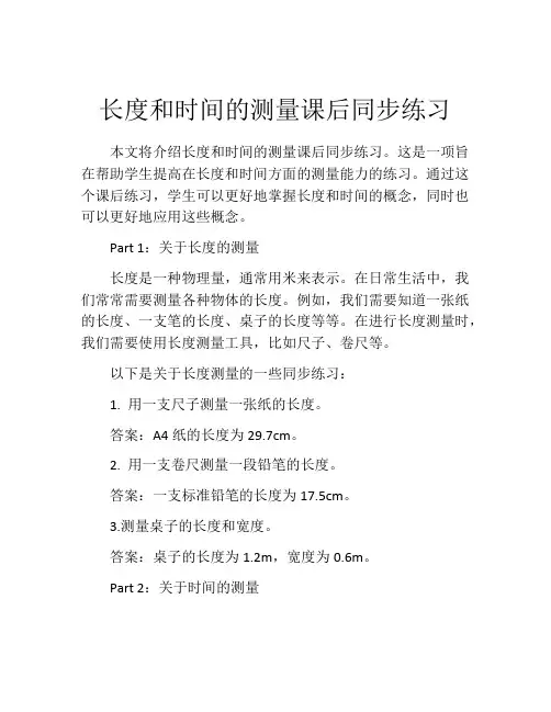 长度和时间的测量课后同步练习
