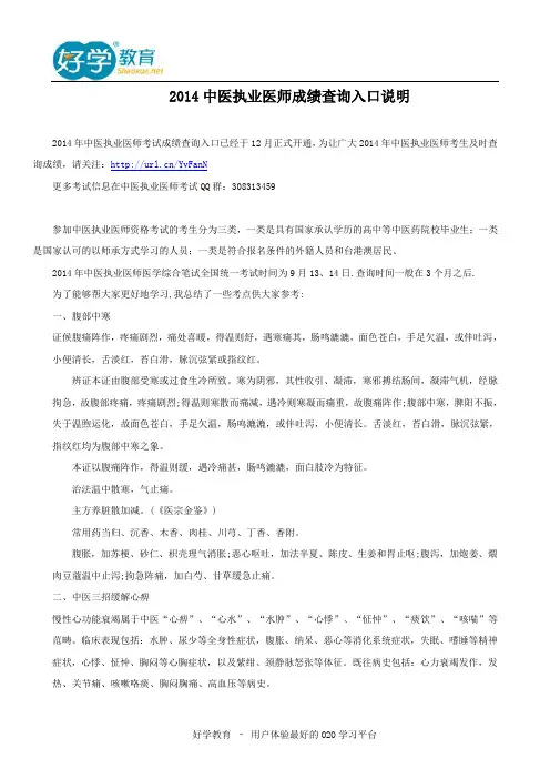 2014中医执业医师成绩查询入口说明