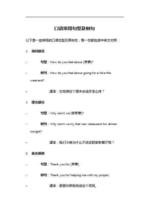 口语常用句型及例句