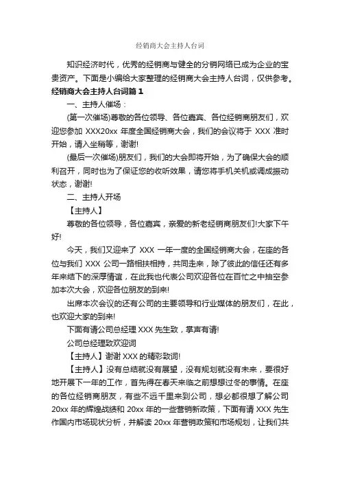经销商大会主持人台词_主持词_