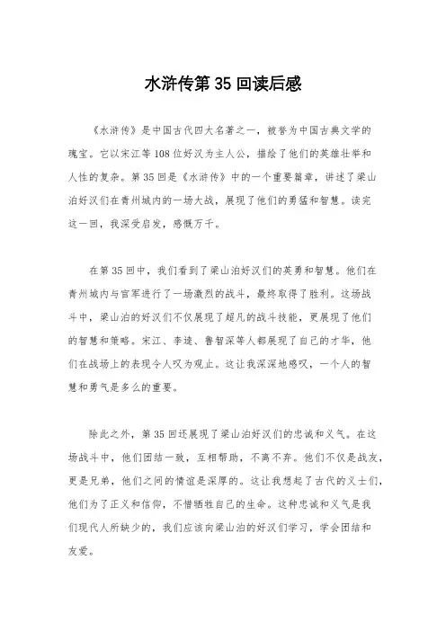 水浒传第35回读后感