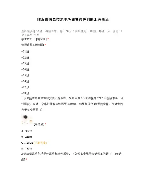 信息技术中考四套选择判断汇总修正