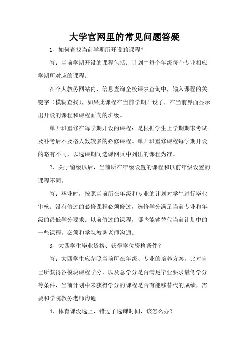 大学官网里的常见问题答疑