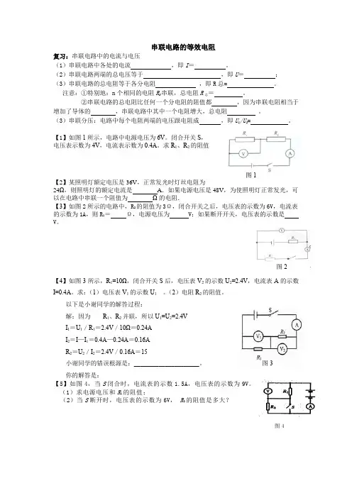 串联电路的等效电阻