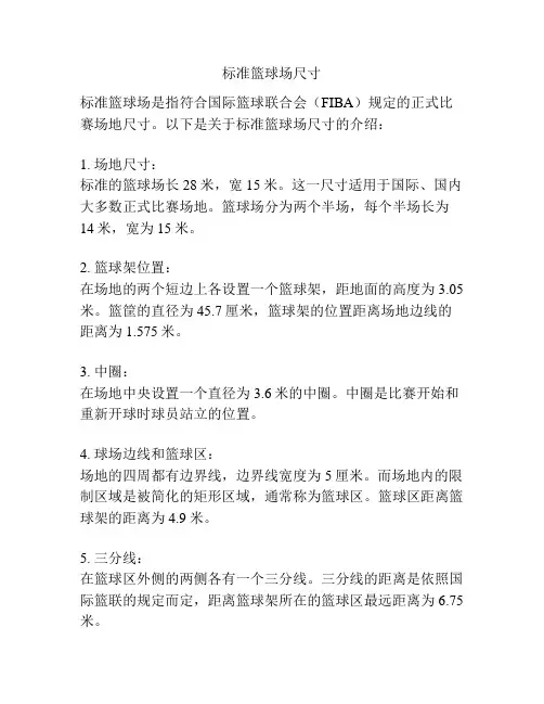 标准篮球场尺寸