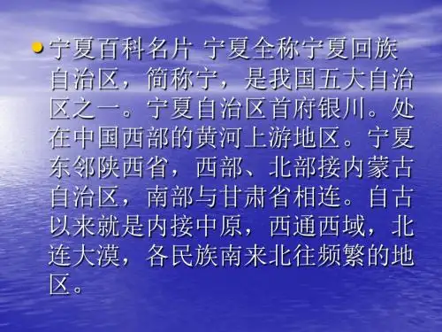 宁夏百科名片.ppt
