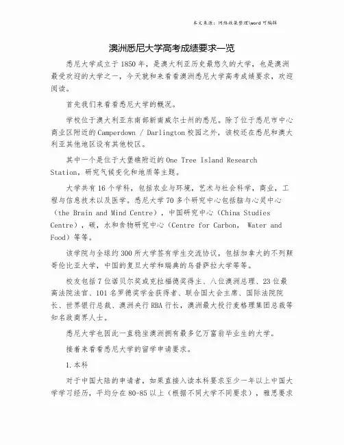 澳洲悉尼大学高考成绩要求一览.doc