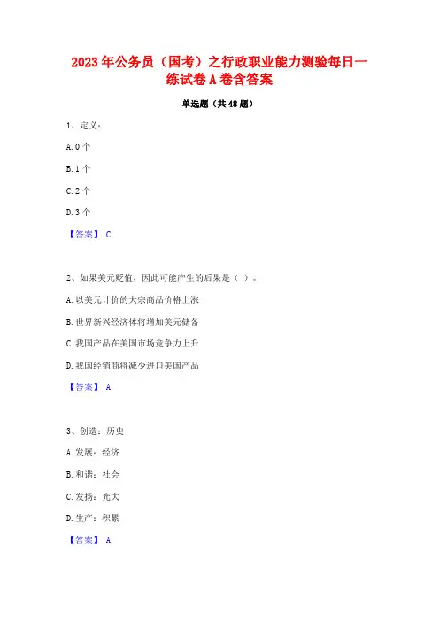 2023年公务员(国考)之行政职业能力测验每日一练试卷A卷含答案