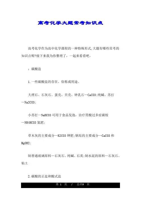 高考化学大题常考知识点