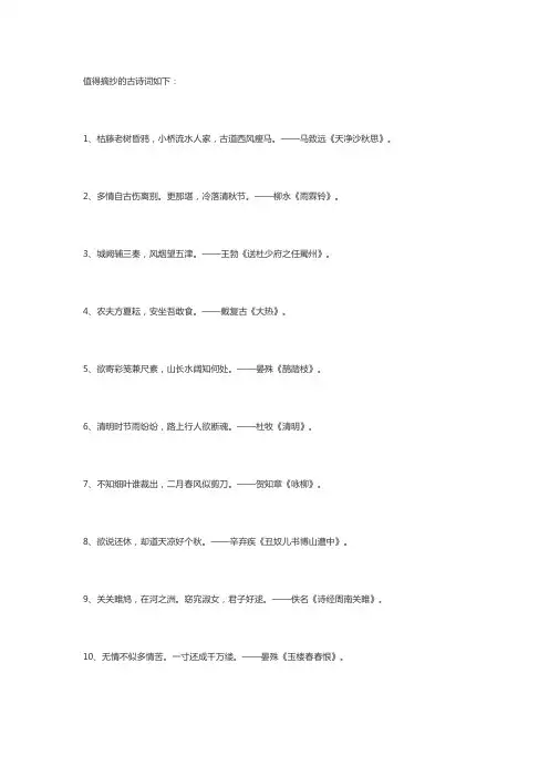 适合摘抄的古诗词