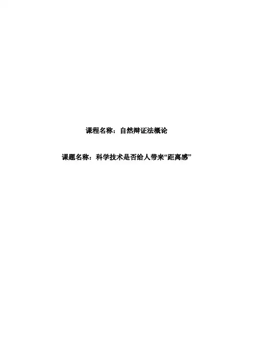 自然辩证法小组作业
