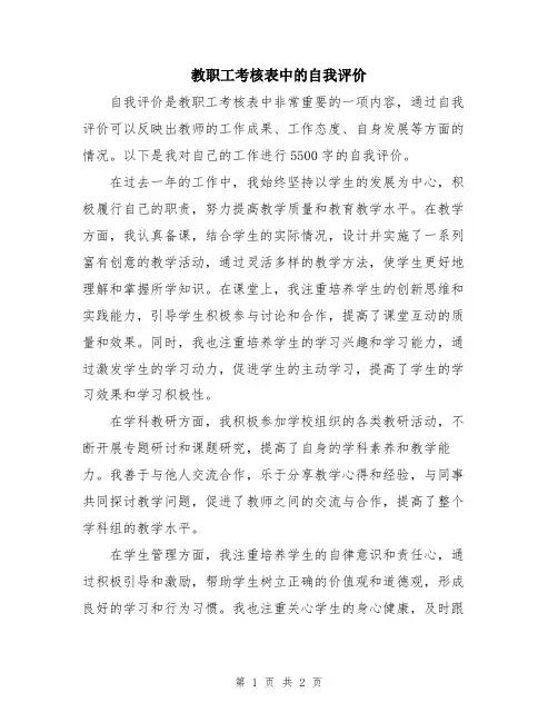 教职工考核表中的自我评价