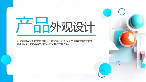 产品外观设计