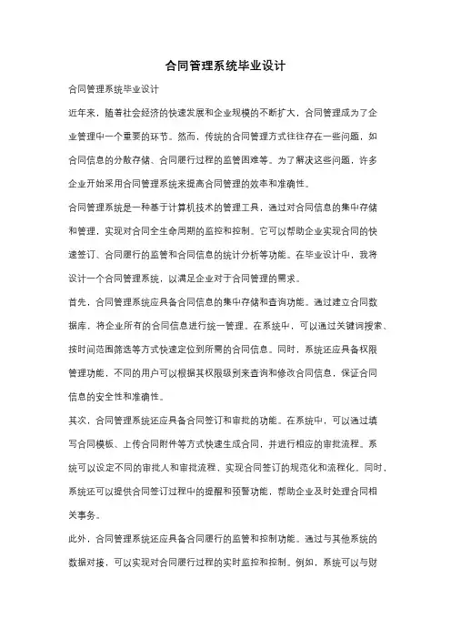 合同管理系统毕业设计