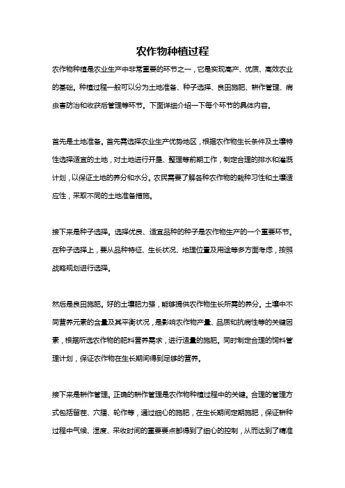 农作物种植过程