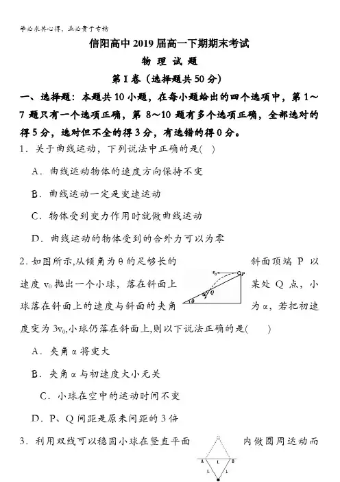 河南省信阳高级中学2016-2017学年高一下学期期末考试物理试题含答案