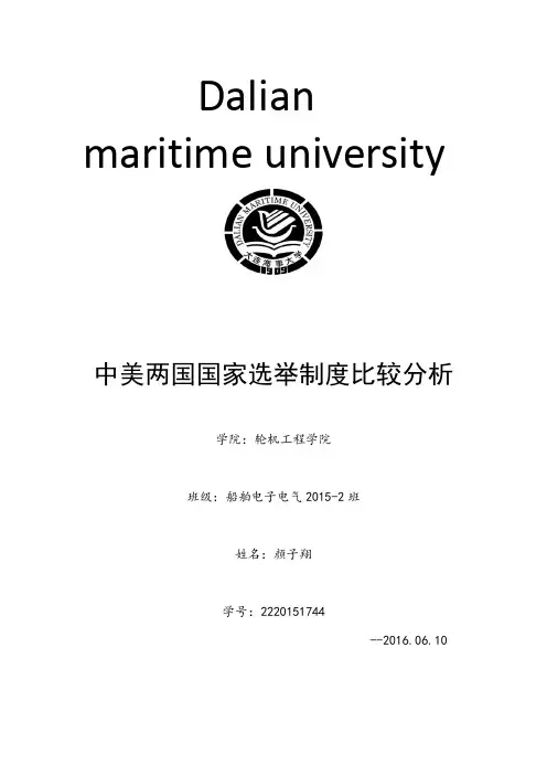 中美两国国家选举制度比较