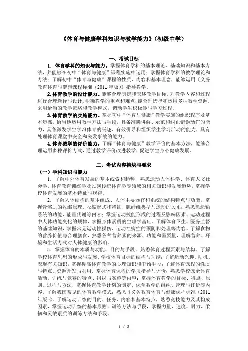《体育与健康学科知识与教学能力》(初级中学)