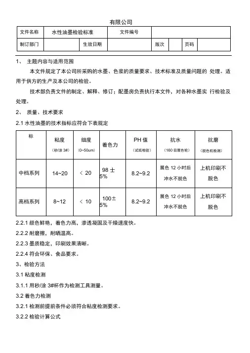 水性油墨检验标准