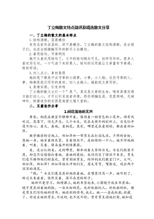 丁立梅散文特点简评及精选散文分享