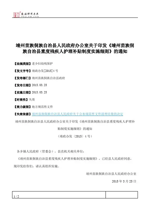 靖州苗族侗族自治县人民政府办公室关于印发《靖州苗族侗族自治县