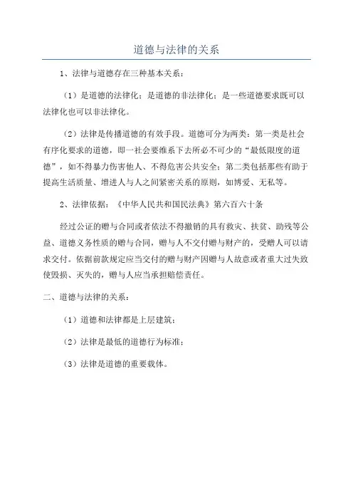 道德与法律的关系