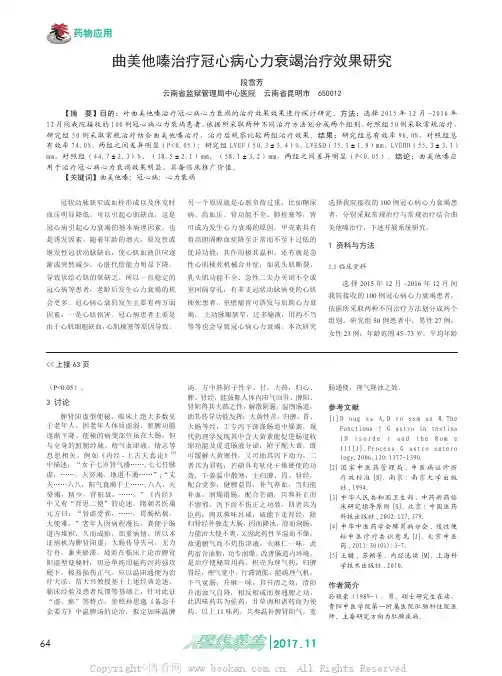 曲美他嗪治疗冠心病心力衰竭治疗效果研究