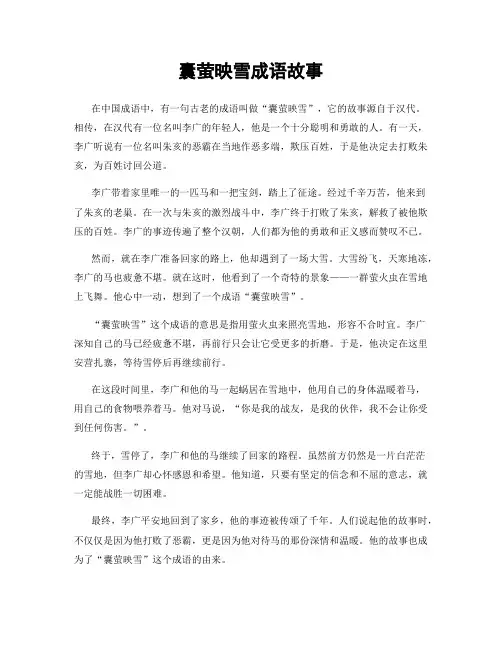 囊萤映雪成语故事