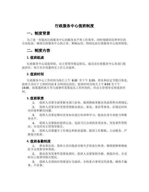 行政服务中心值班制度