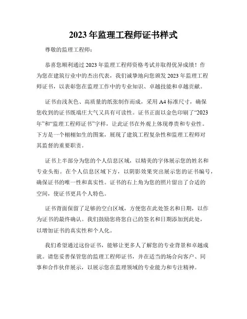 2023年监理工程师证书样式