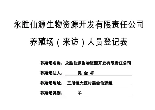 外来人员来访登记表