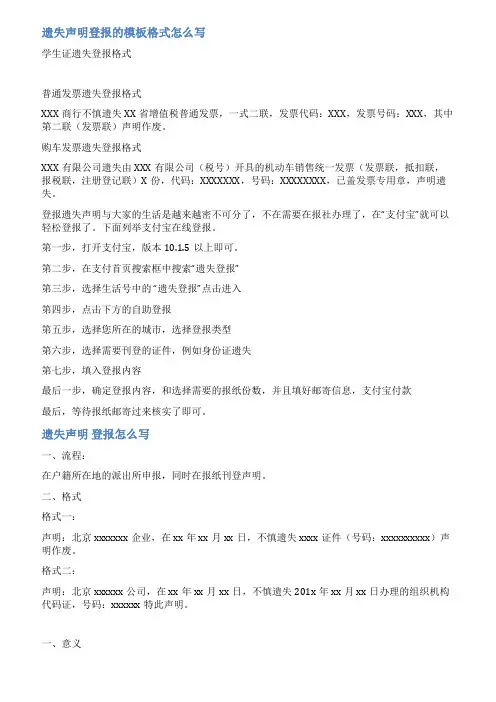 遗失声明登报范文