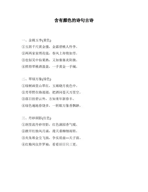 含有颜色的诗句古诗