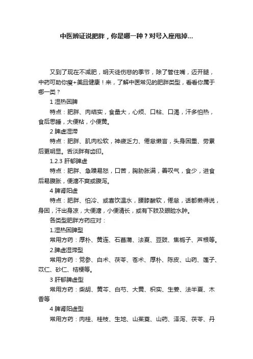 中医辨证说肥胖，你是哪一种？对号入座甩掉...