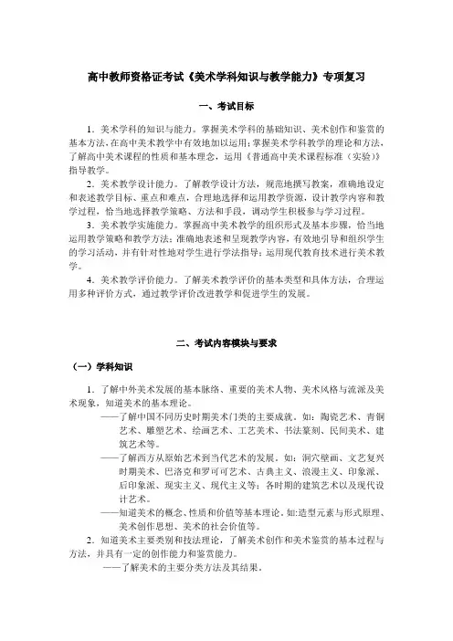 高中教师资格证考试《美术学科知识与教学能力》专项复习